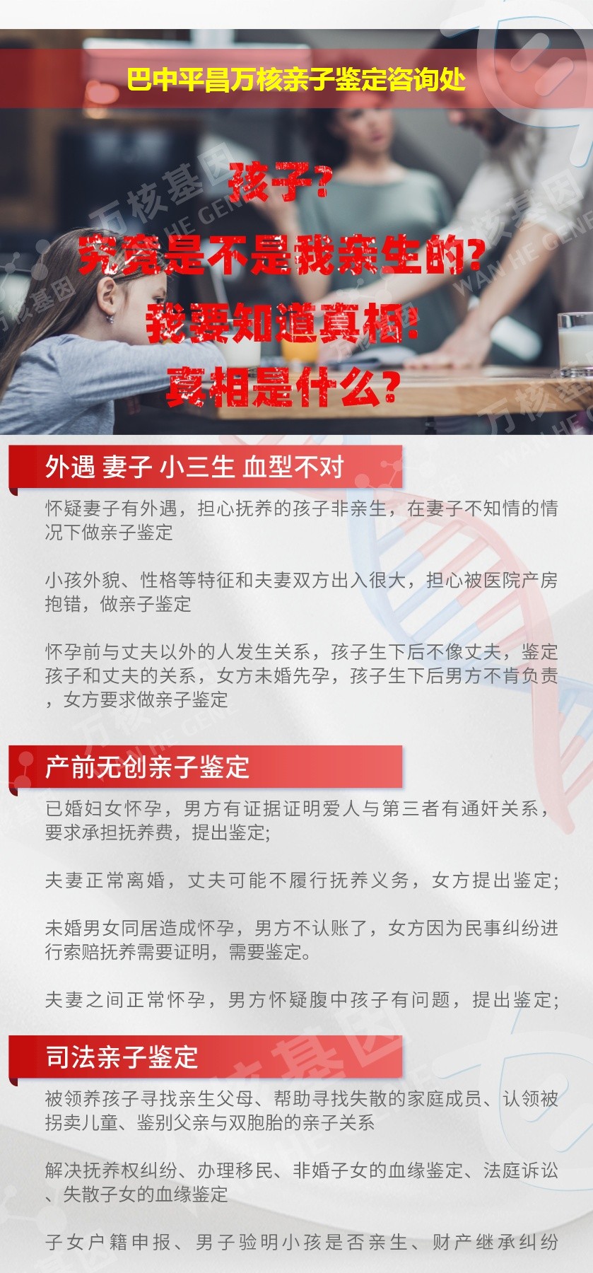平昌亲子鉴定机构鉴定介绍